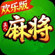 欢乐真人麻将红包版 3.5.3.0 安卓版