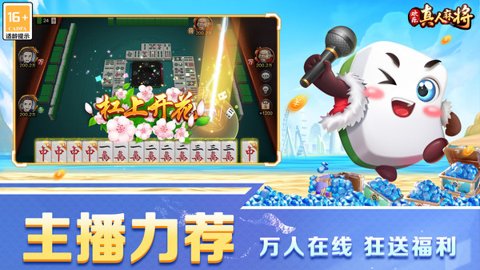 欢乐真人麻将红包版