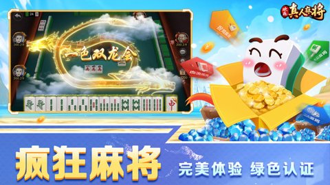 欢乐真人麻将红包版