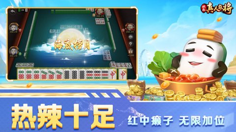 欢乐真人麻将红包版