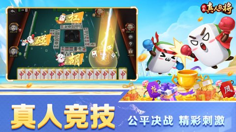欢乐真人麻将红包版