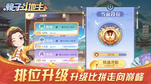 赖子斗地主红包版