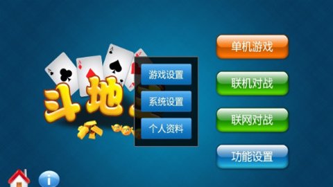 斗地主免费单机版