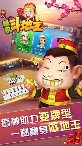 斗地主不需网络不需要登录