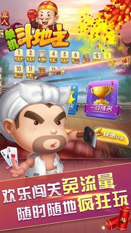 斗地主不需网络不需要登录