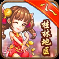 天天爱桂林字牌红包版 v2.1 安卓版