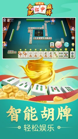 同城游合肥麻将