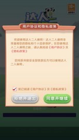 达人二人麻将最新版