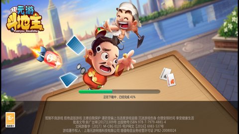 元游斗地主休闲版