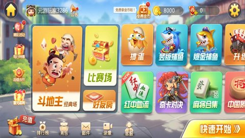 元游斗地主休闲版