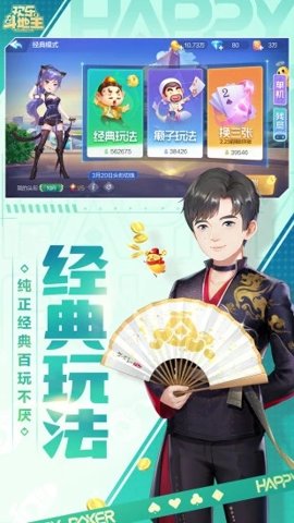 欢乐斗地主应用宝版