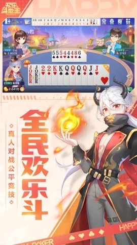 欢乐斗地主应用宝版