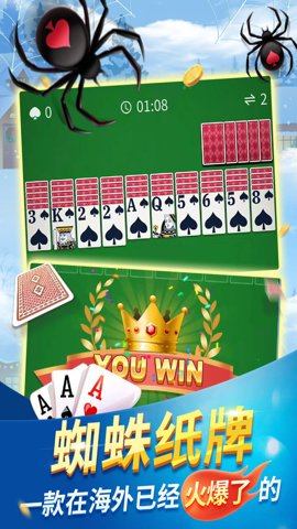 经典蜘蛛纸牌接龙