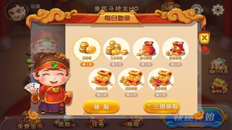 单机斗地主HD开心版