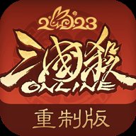 三国杀OL移动版 3.5.5 安卓版