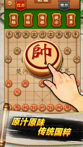 象棋高手单机版