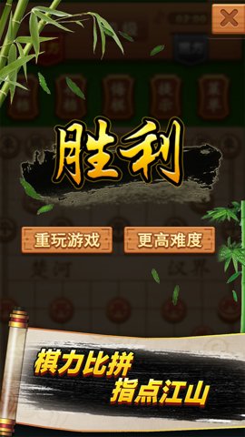 象棋高手单机版