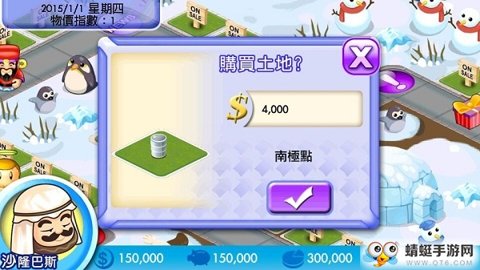 大富翁4去广告版