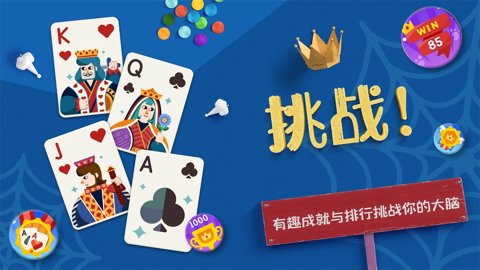 蜘蛛纸牌中文版