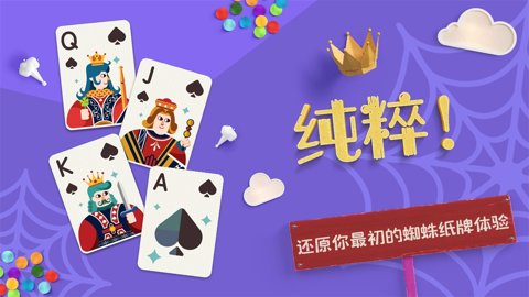 蜘蛛纸牌中文版