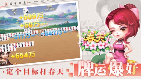 天天斗地主真人版