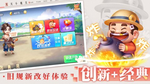 天天斗地主真人版