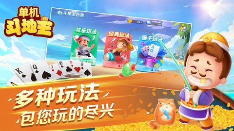 单机斗地主联机版