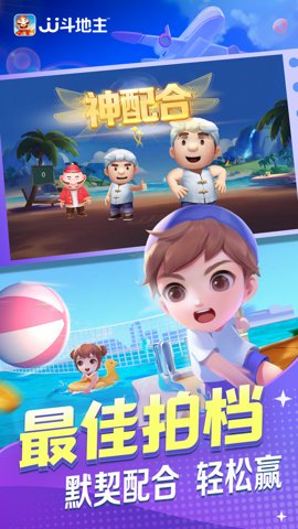 JJ斗地主最新版