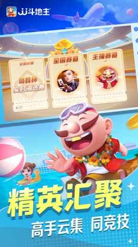 JJ斗地主最新版