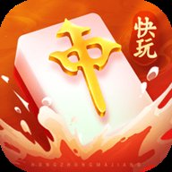 快玩红中麻将 v5.0.1 安卓版
