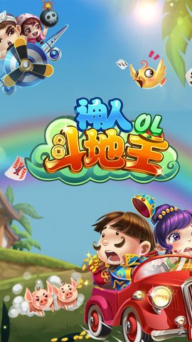 神人斗地主6元救济金