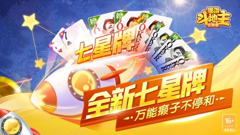 途游斗地主比赛版最新版