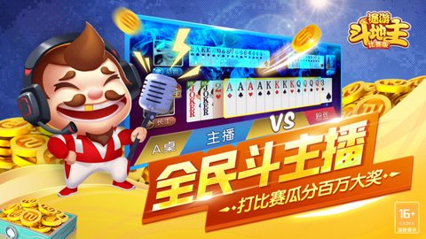 途游斗地主比赛版最新版