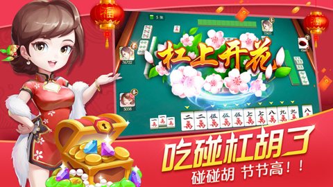 欢乐真人麻将最新版