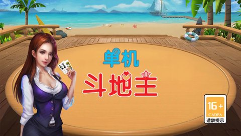 单机斗地主