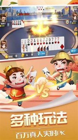 快乐斗地主二打一