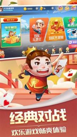 快乐斗地主二打一