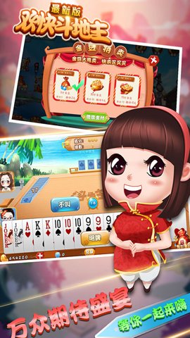 欢快斗地主官方版