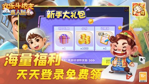 欢乐斗地主真人版安卓版