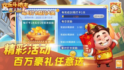 欢乐斗地主真人版安卓版