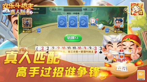 欢乐斗地主真人版安卓版
