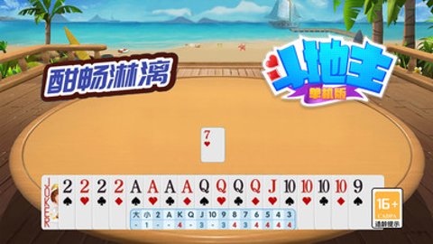 精品斗地主单机版最新版