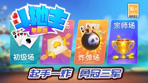 精品斗地主单机版最新版