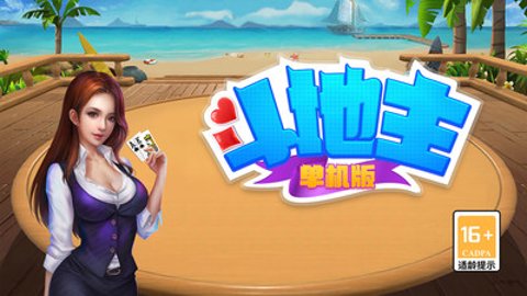 精品斗地主单机版最新版