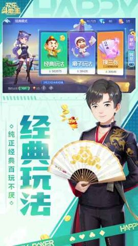 欢乐斗地主腾讯版