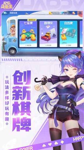 欢乐斗地主腾讯版