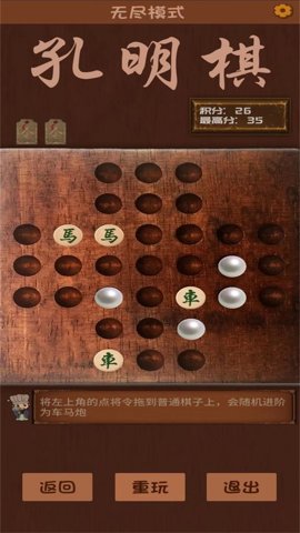 孔明棋