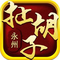 永州扯胡子 1.1.301 安卓版