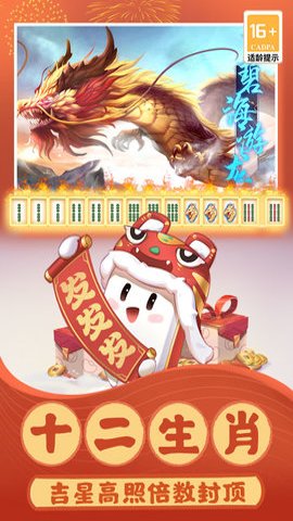 指尖四川麻将十二生肖