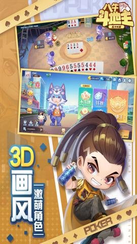 八牛斗地主官网